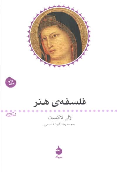 فلسفه ی هنر 
