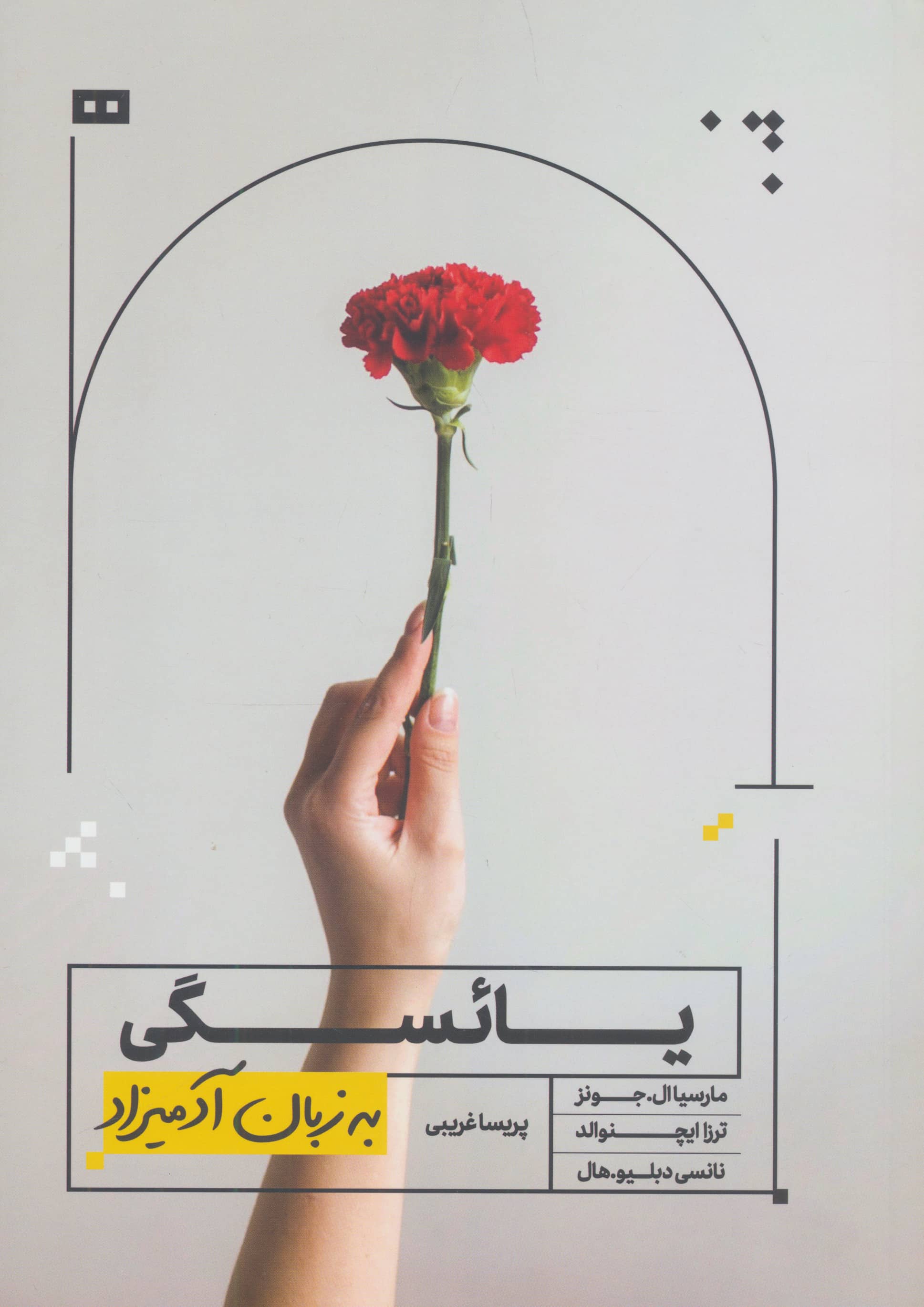 یائسگی به زبان آدمیزاد