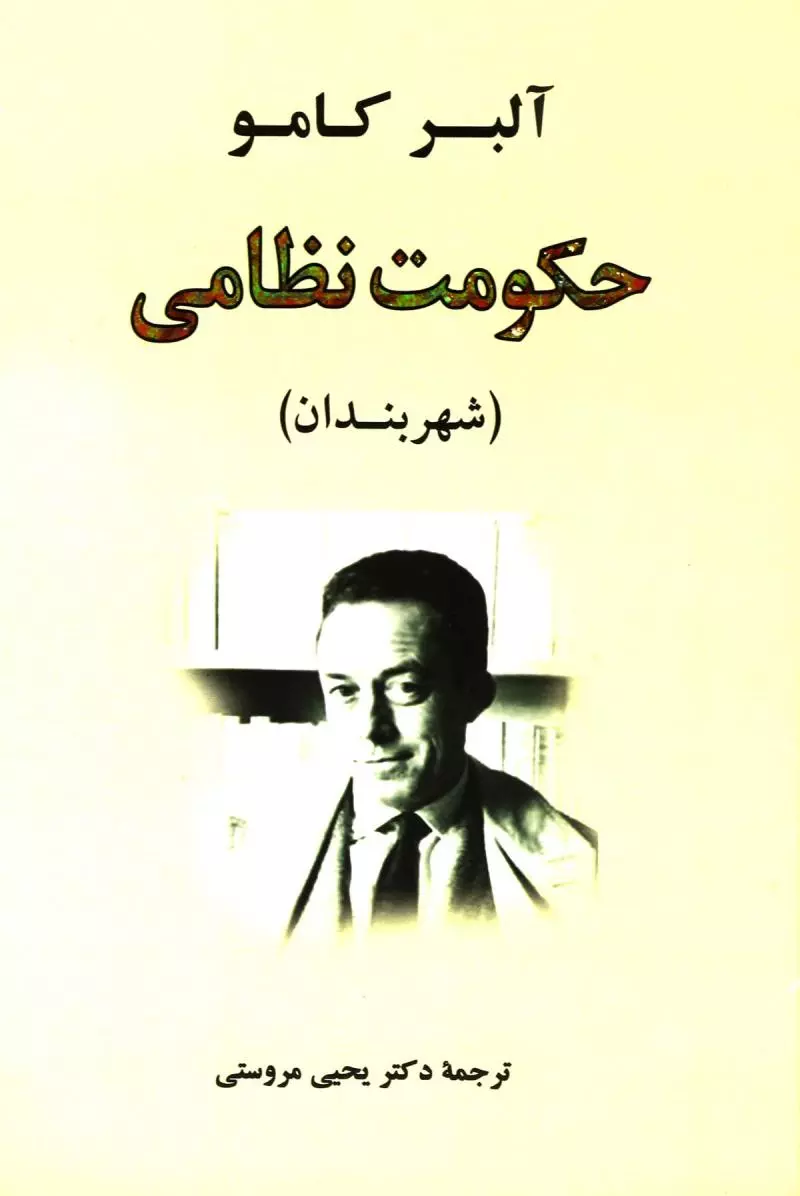 حكومت-نظامي:شهربندان-(ادبيات-جهان61)،(شميز،رقعي،جامي)