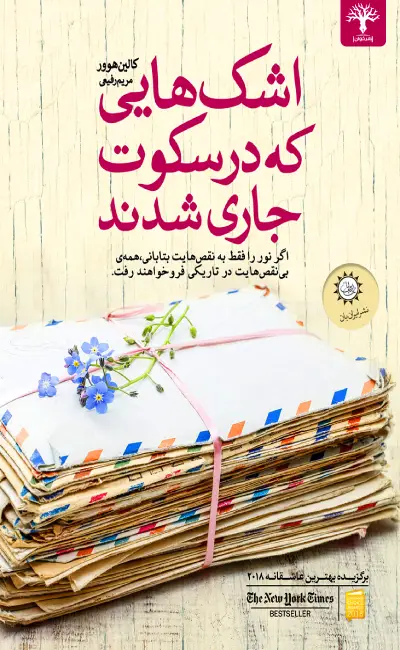 اشک-هایی-که-در-سکوت-جاری-شدند