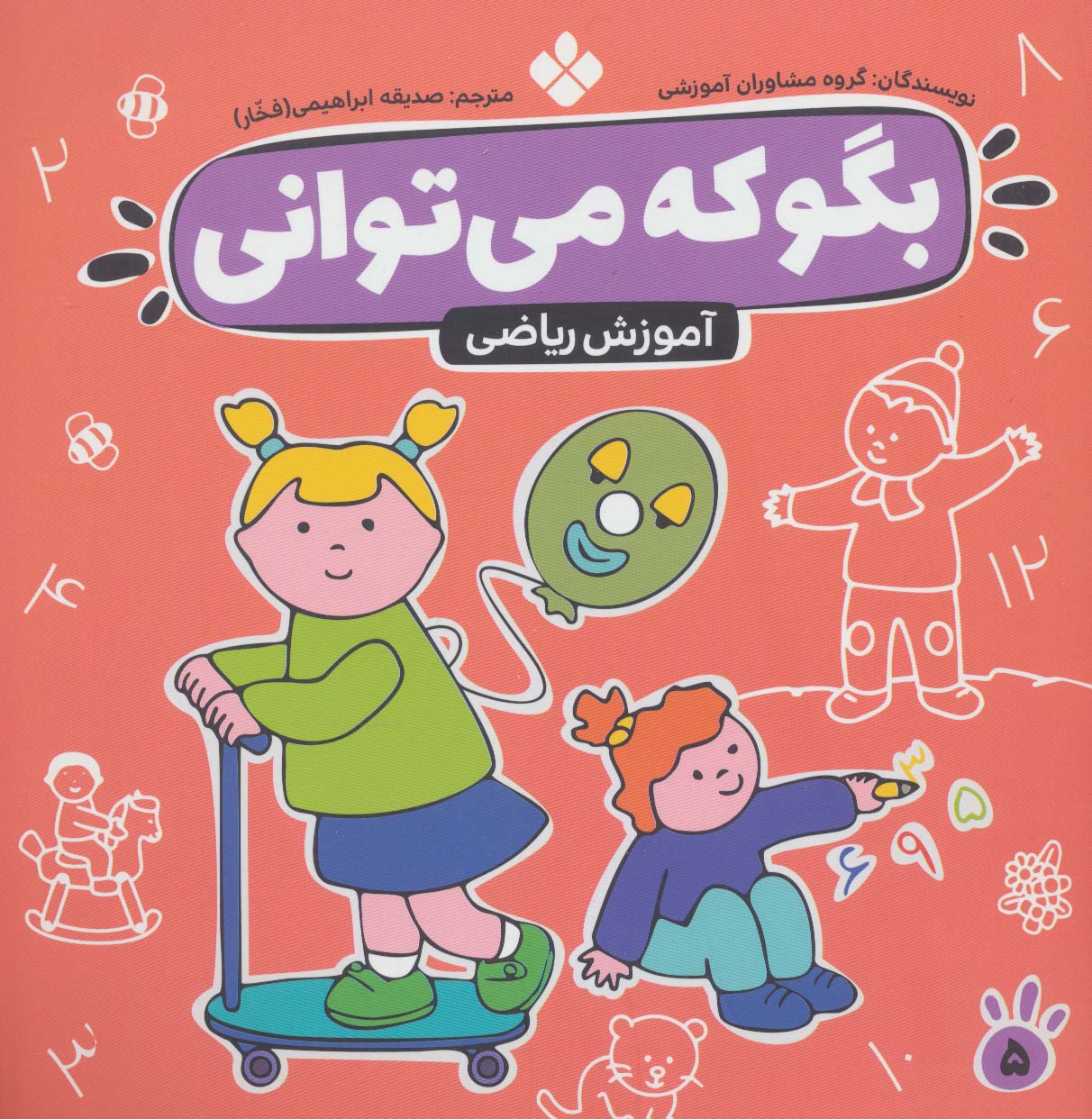 بگو که می توانی 5 (آموزش ریاضی)،(منگنه ای،شمیز،خشتی بزرگ،پنجره)