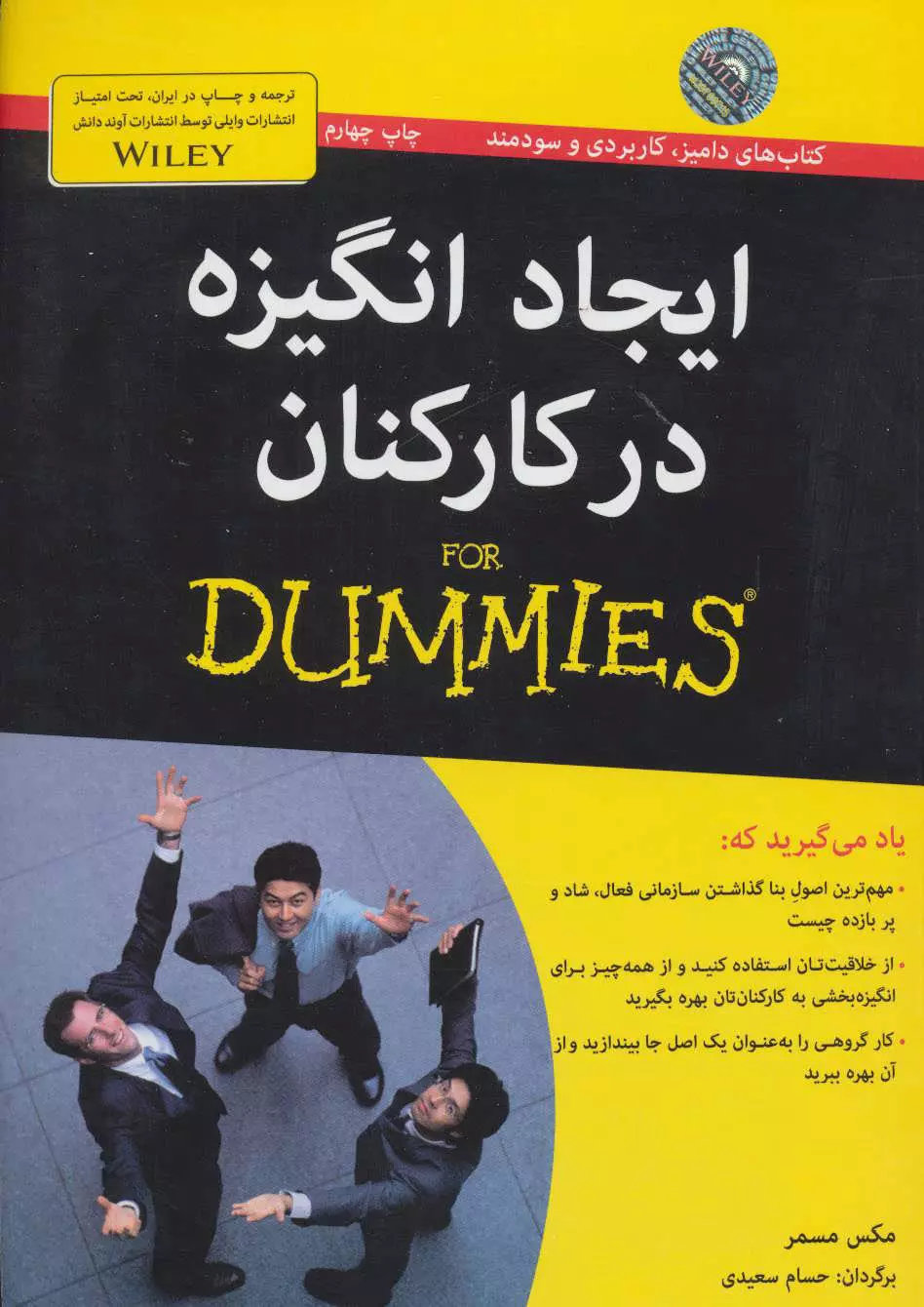 كتاب-هاي-داميز-(ايجاد-انگيزه-در-كاركنان)،(شميز،وزيري،آوند-دانش)