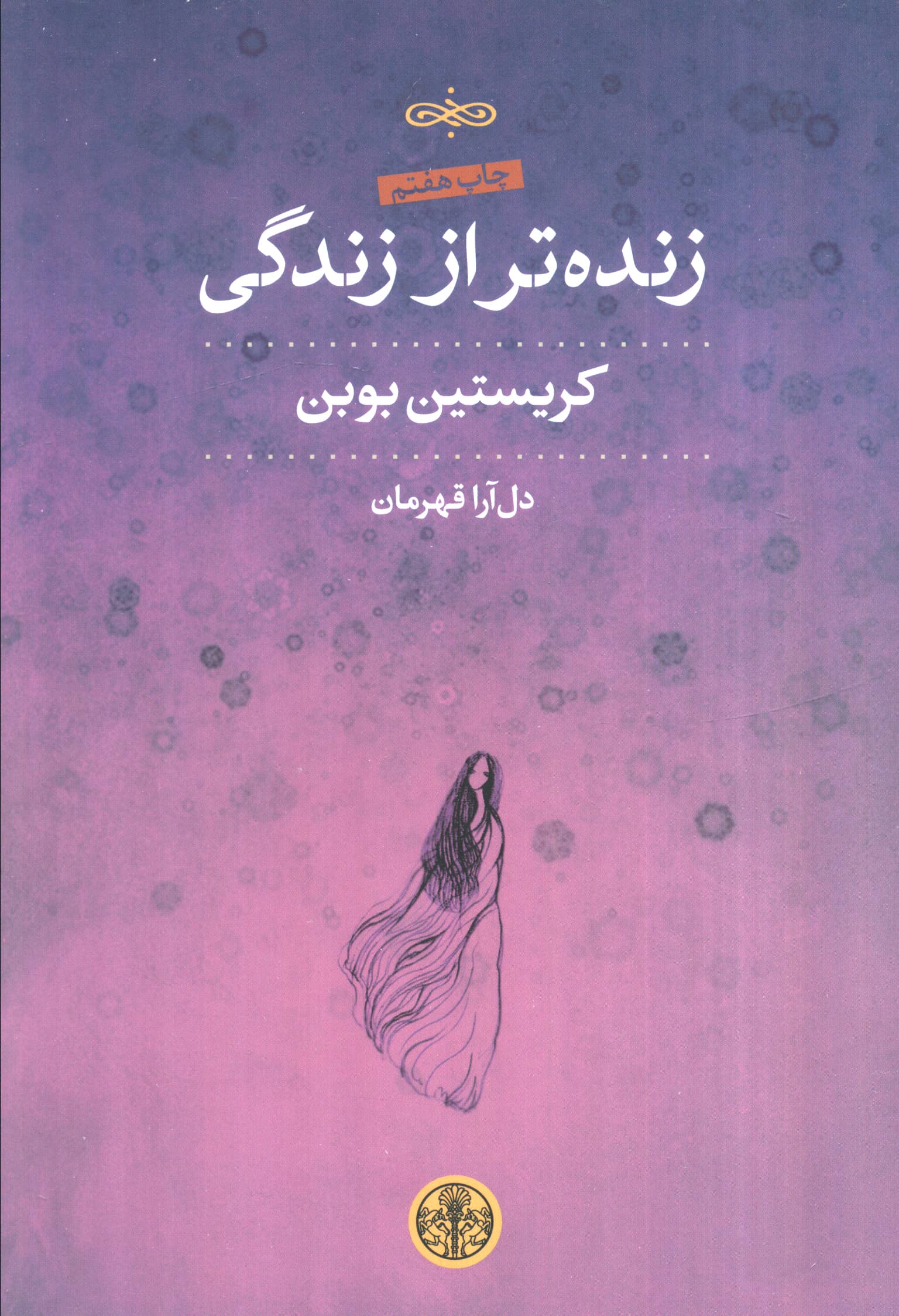 زنده  تر از زندگی (کتاب پارسه)
