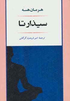 سیذارتا