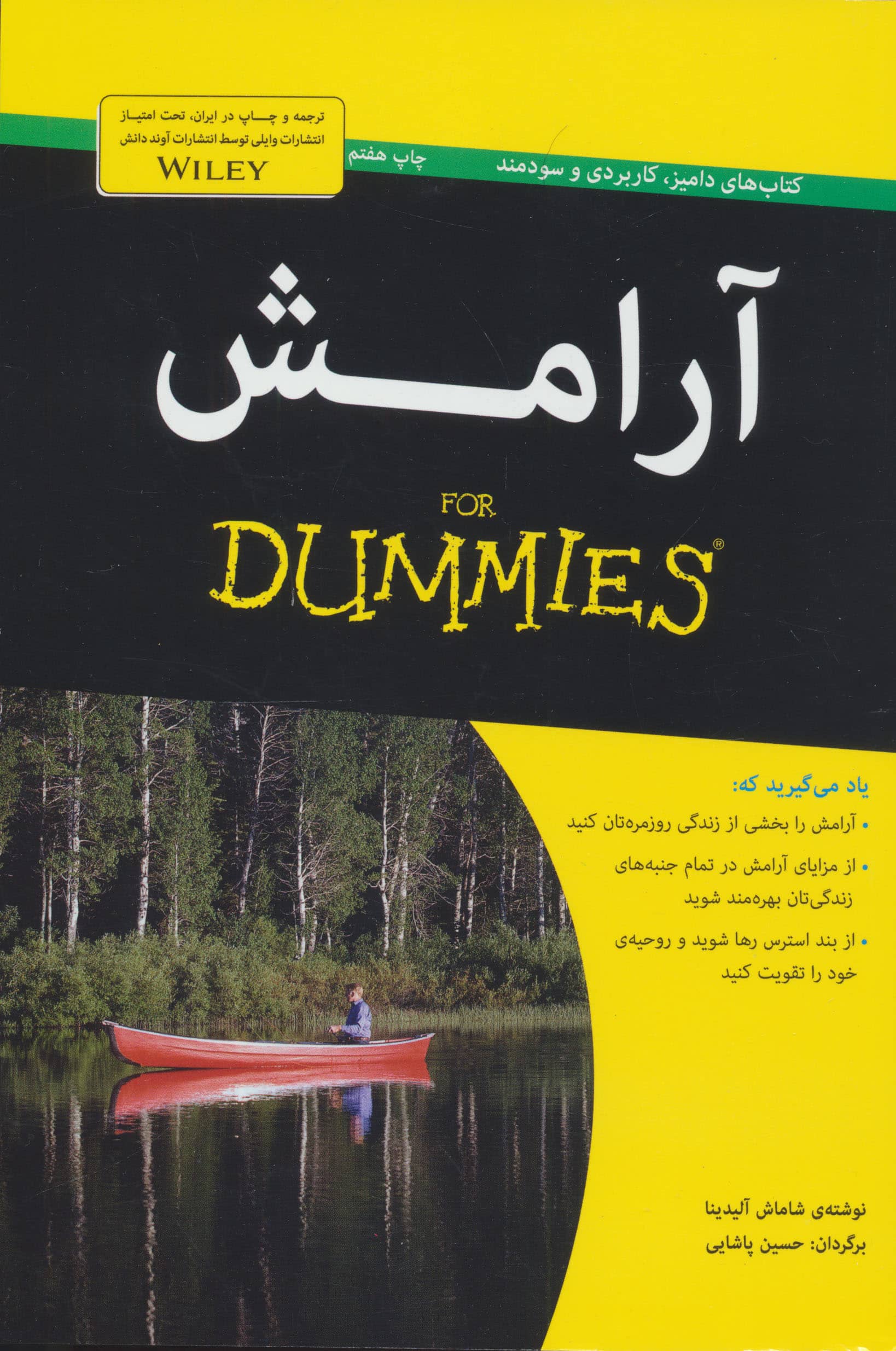 آرامش (کتاب های دامیز)