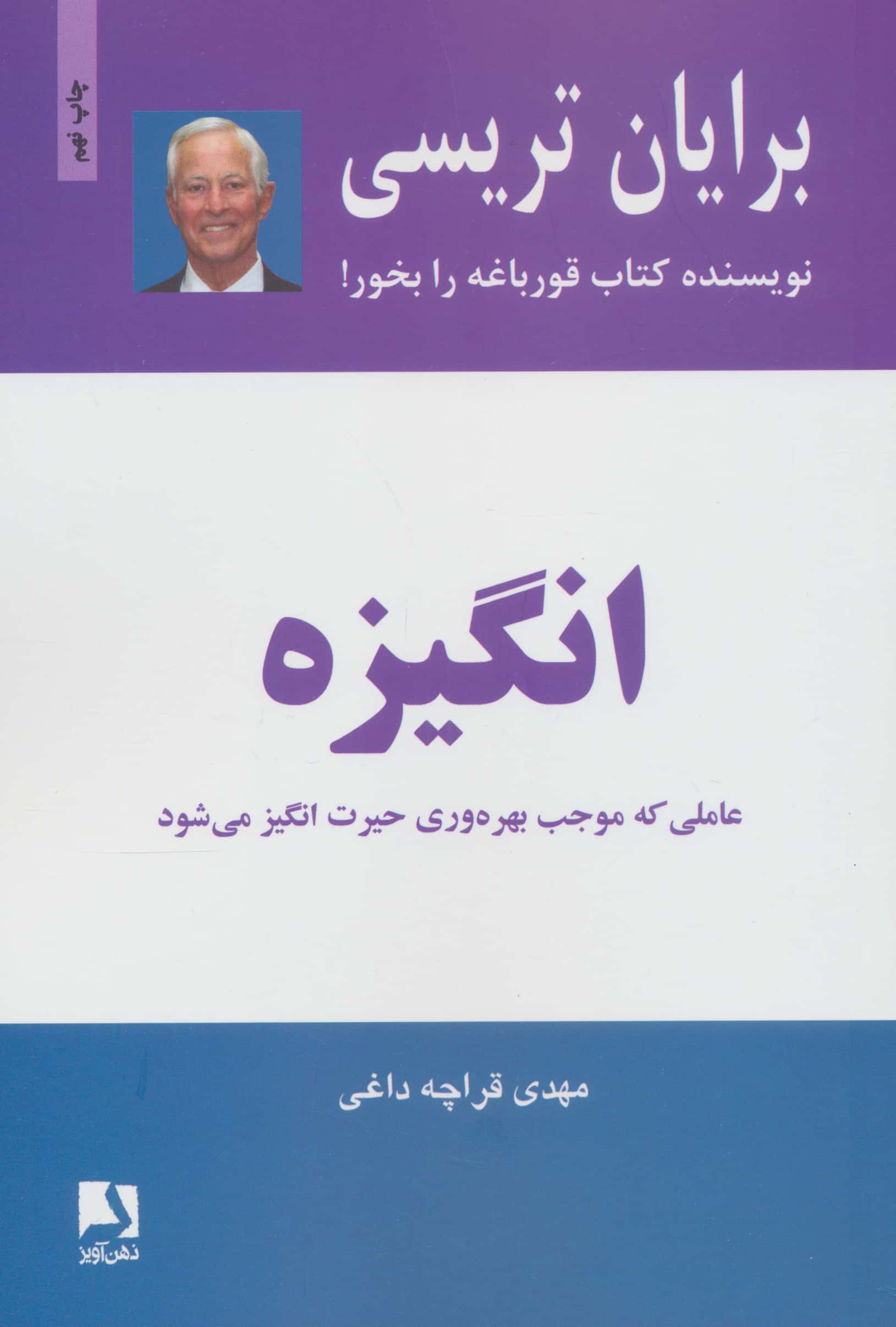 انگیزه