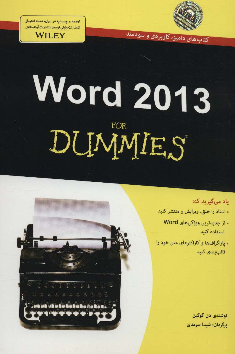 ورد 2013 (کتاب های دامیز)