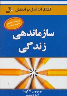سازماندهی زندگی 