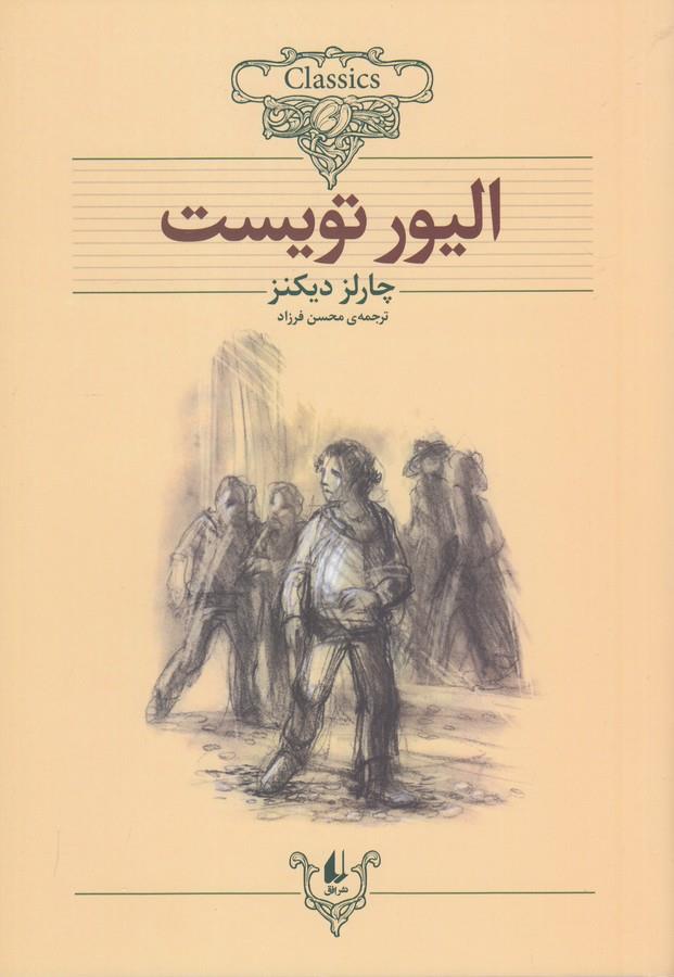 كلكسيون-كلاسيك-3-(اليور-تويست)،(شميز،وزيري،افق)