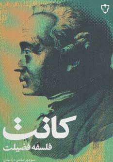 فلسفه فضیلت