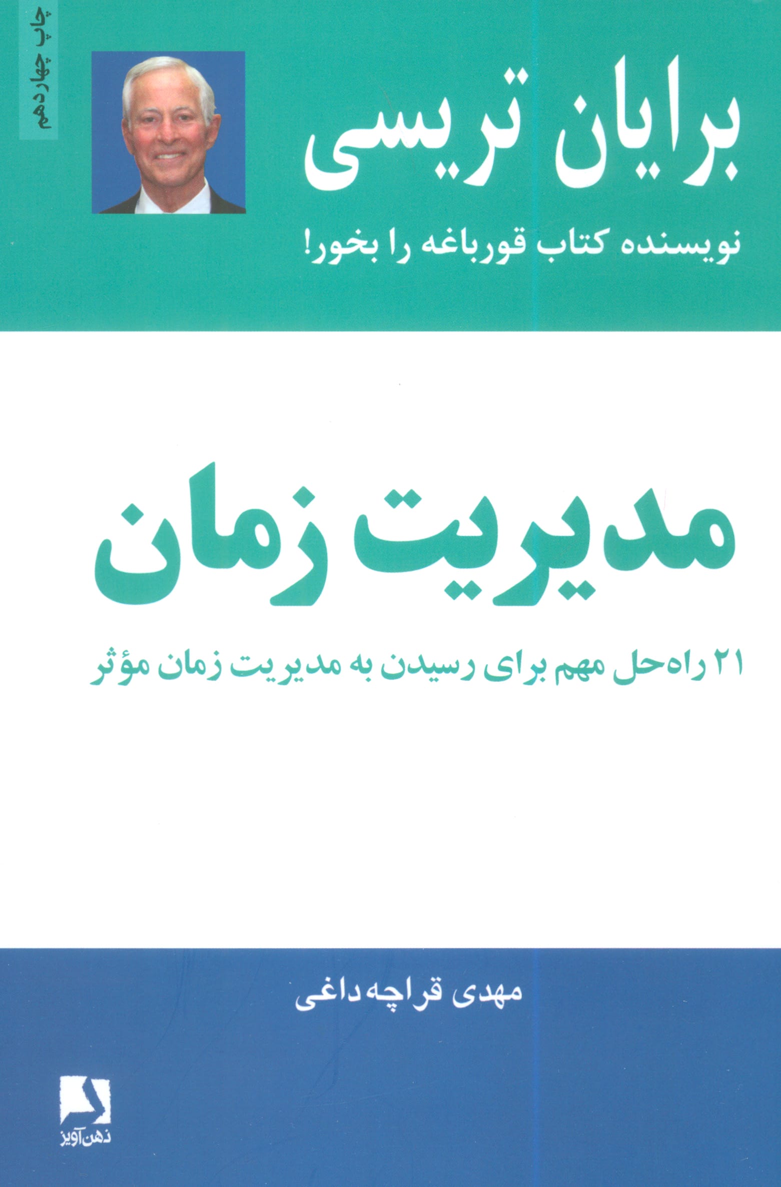 مدیریت زمان 