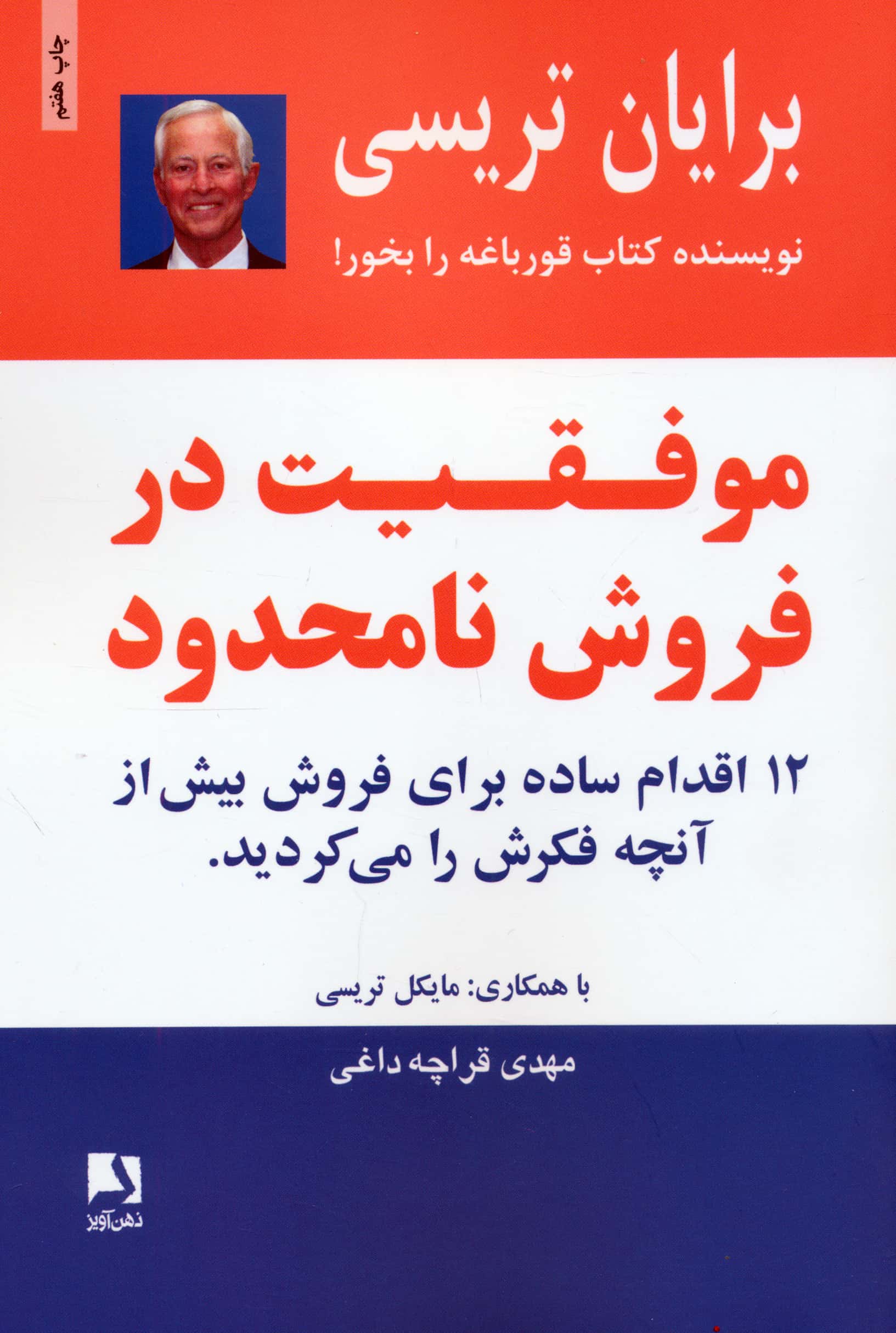 موفقیت در فروش نامحدود