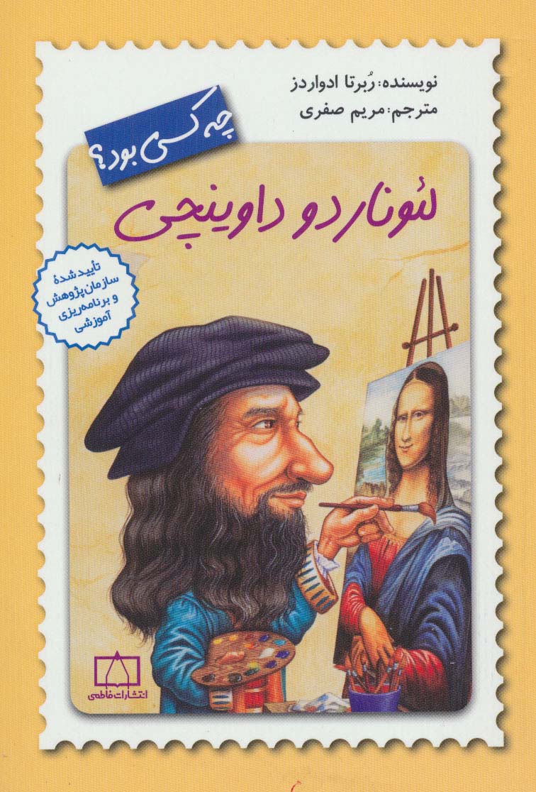 لئوناردو داوینچی چه کسی بود؟ (شمیز،رقعی،فاطمی)