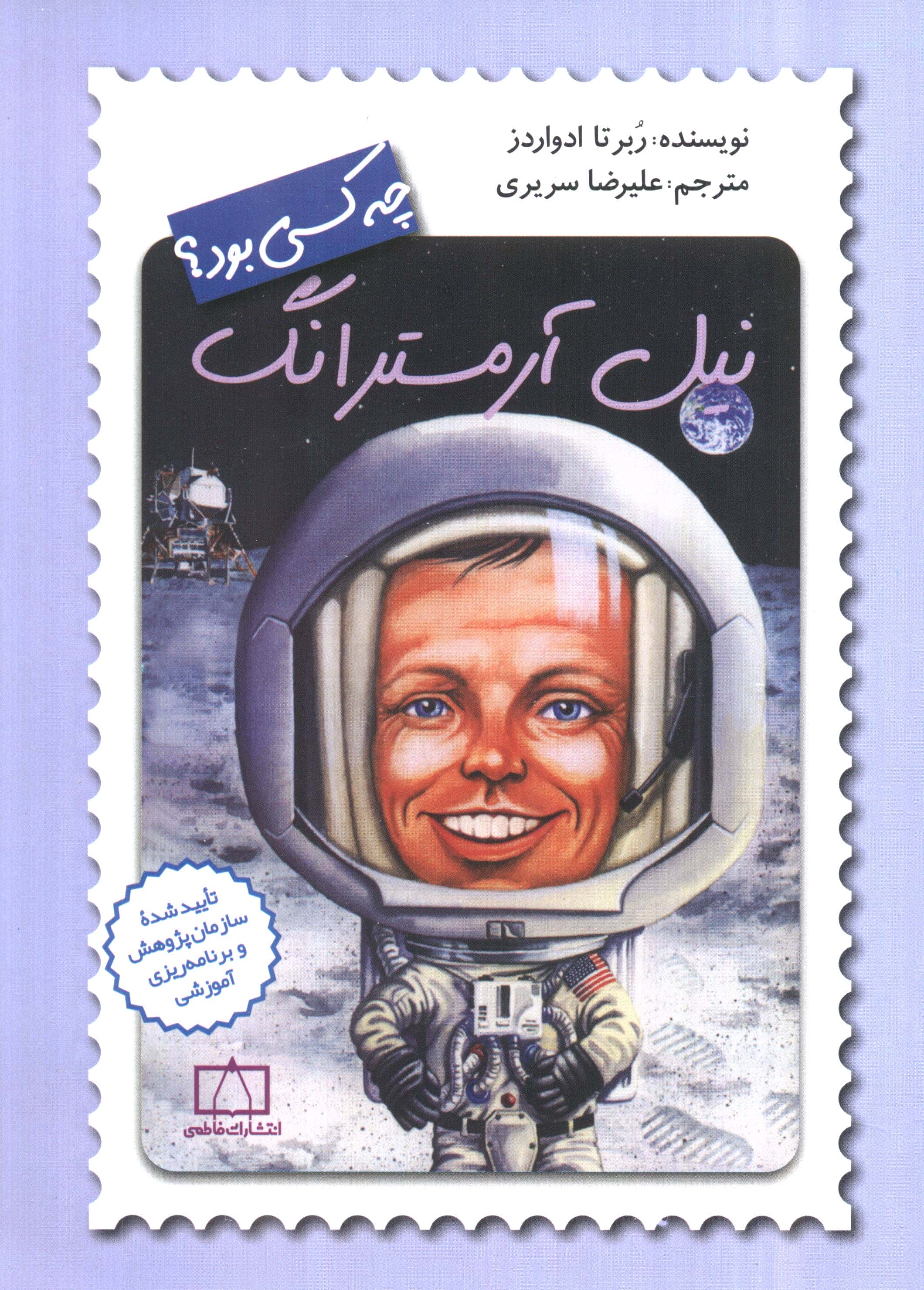 نیل آرمسترانگ چه کسی بود؟ (شمیز،رقعی،فاطمی)