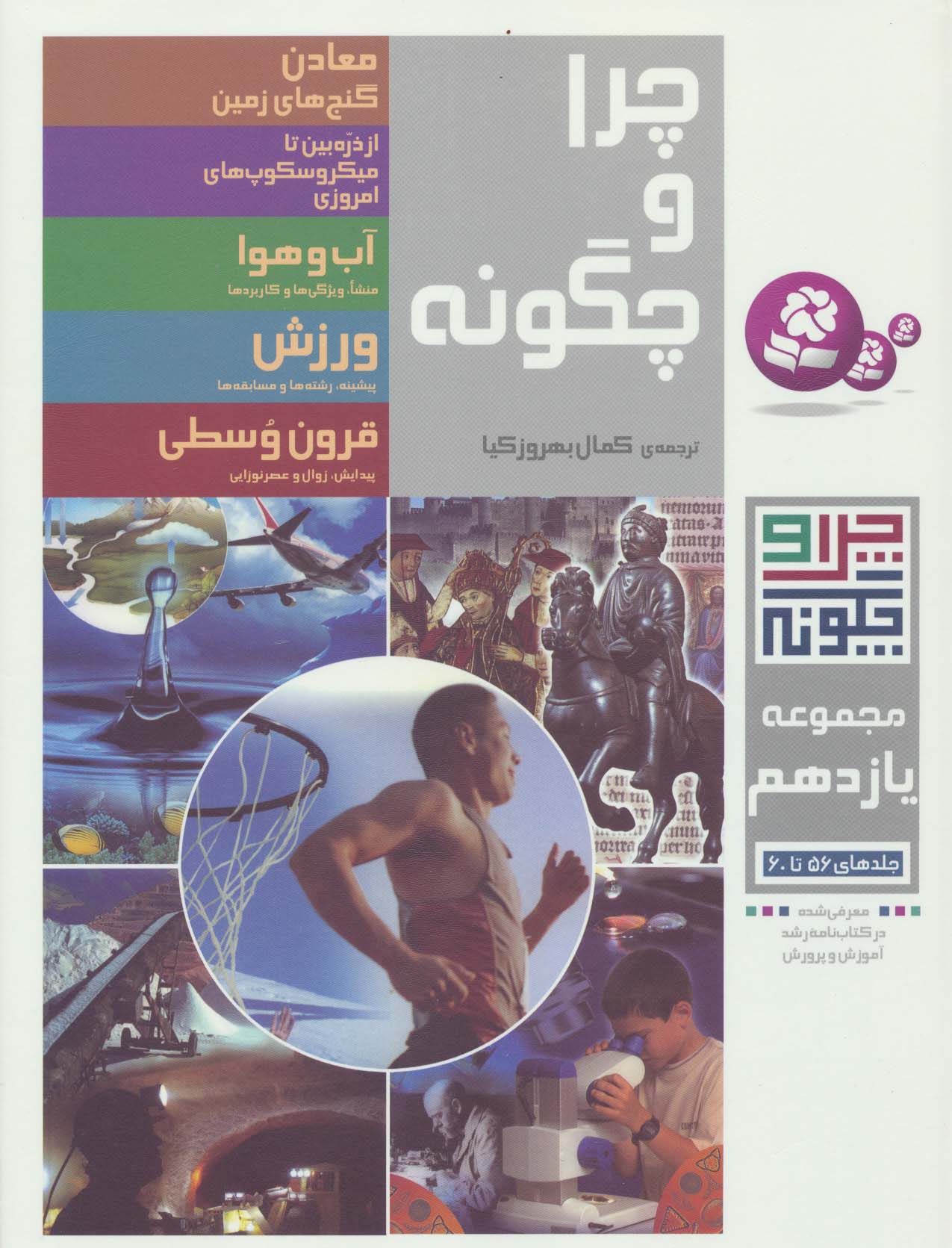 چراوچگونه (مجموعه - 11) .. رحلی