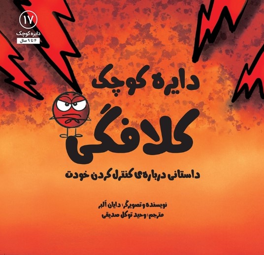 دايره-كوچك17-(كلافگي:داستاني-درباره-ي-كنترل-كردن-خودت)،(شميز،خشتي-بزرگ،آب)