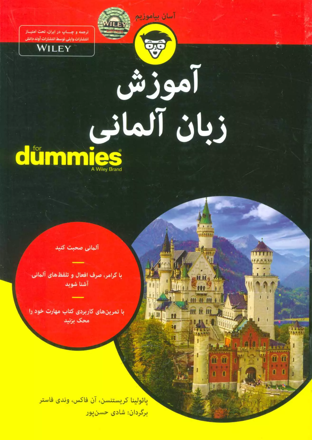 كتاب-هاي-داميز-آموزش-زبان-آلماني-،-شميز،وزيري،آوند-دانش-