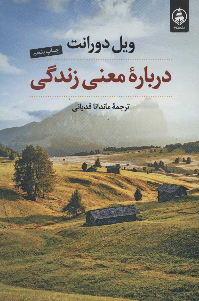 درباره-معني-زندگي-(شميز،رقعي،عطر-كاج)