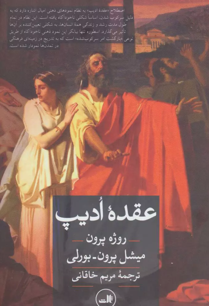 عقده-اديپ-(شميز،رقعي،ثالث)