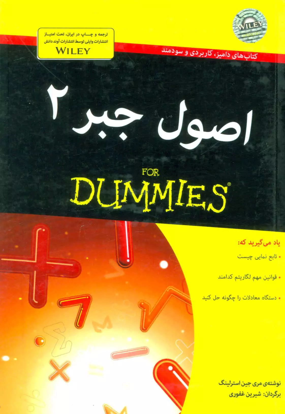 كتاب-هاي-داميز-(اصول-جبر-2)،(شميز،رقعي،آوند-دانش)