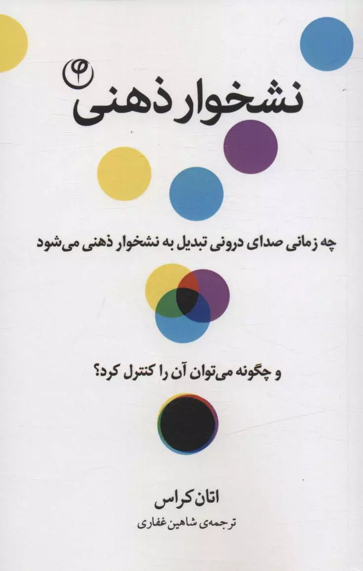 نشخوار ذهنی 