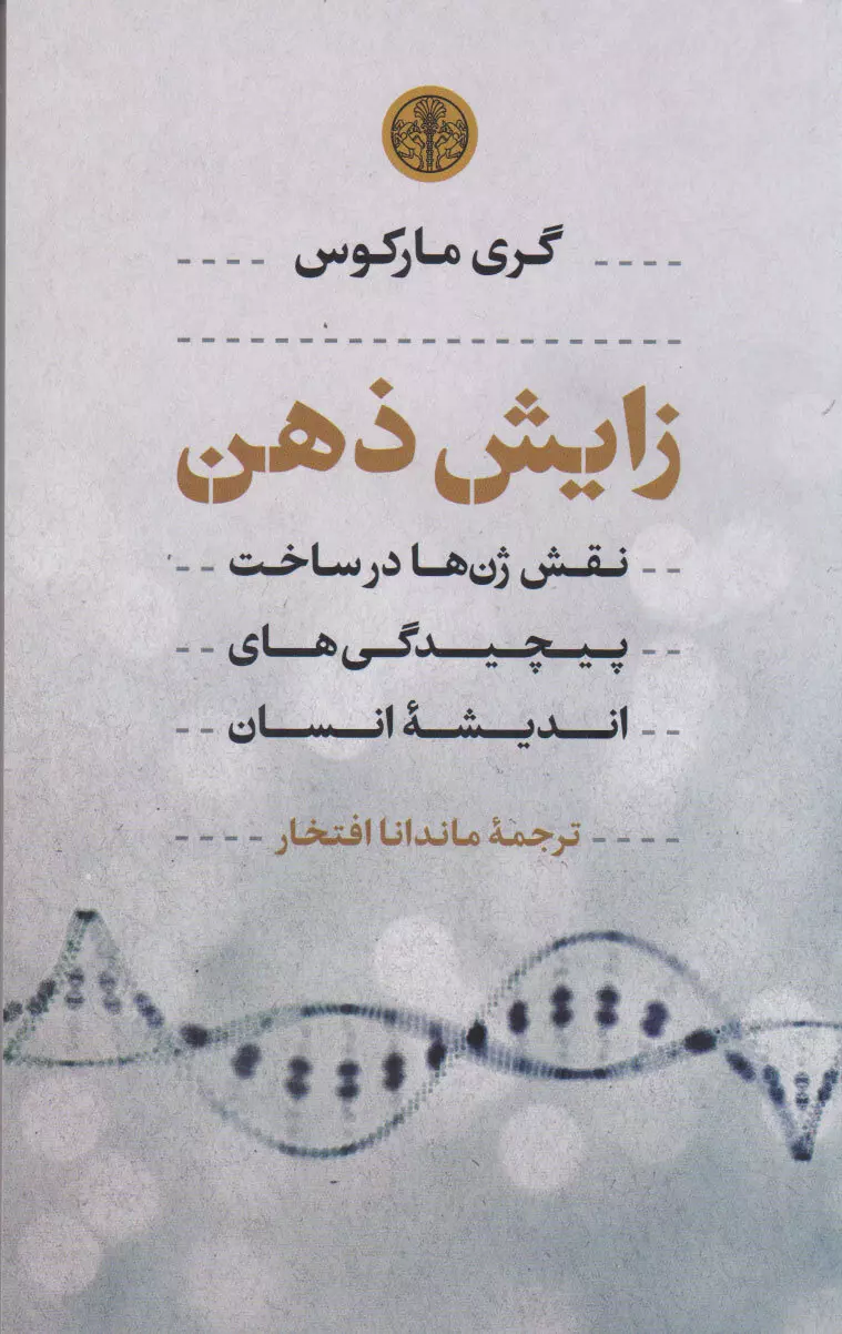 زایش ذهن