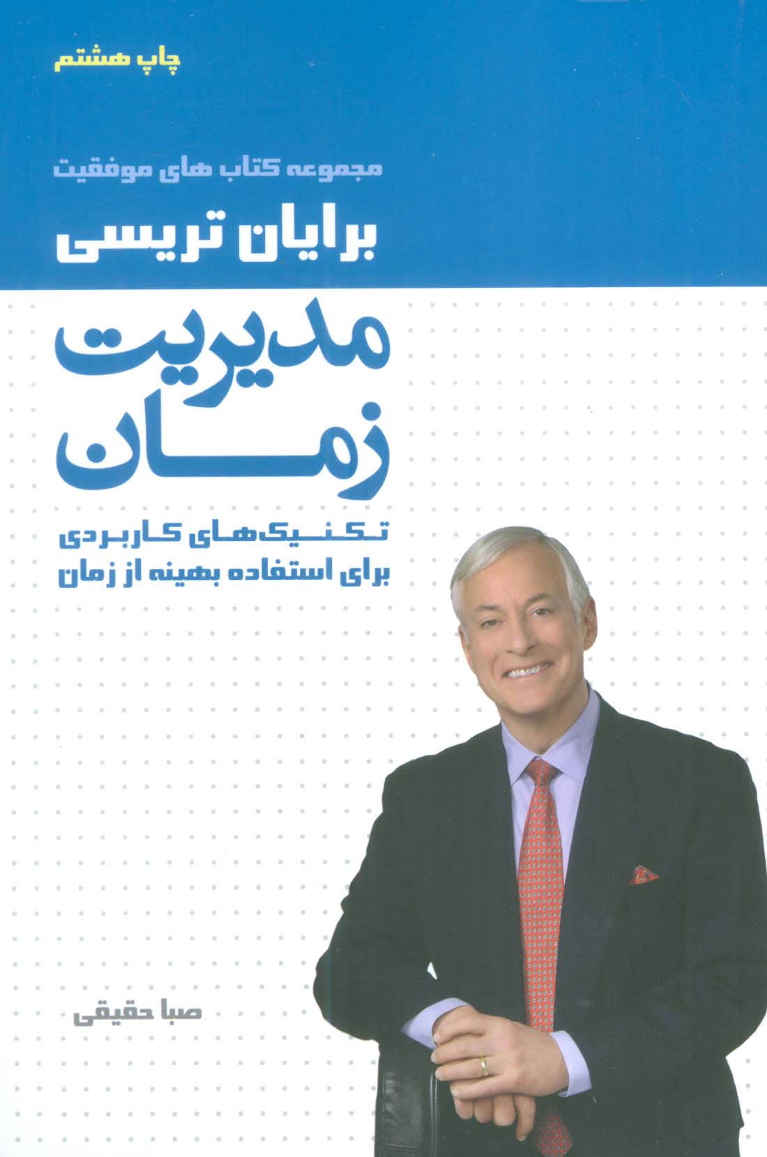 مدیریت زمان 