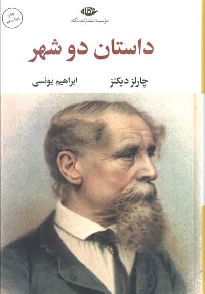 داستان دو شهر