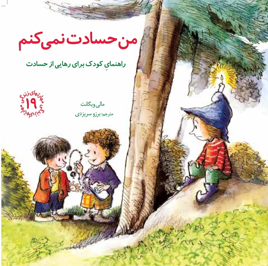 من-حسادت-نمی-کنم