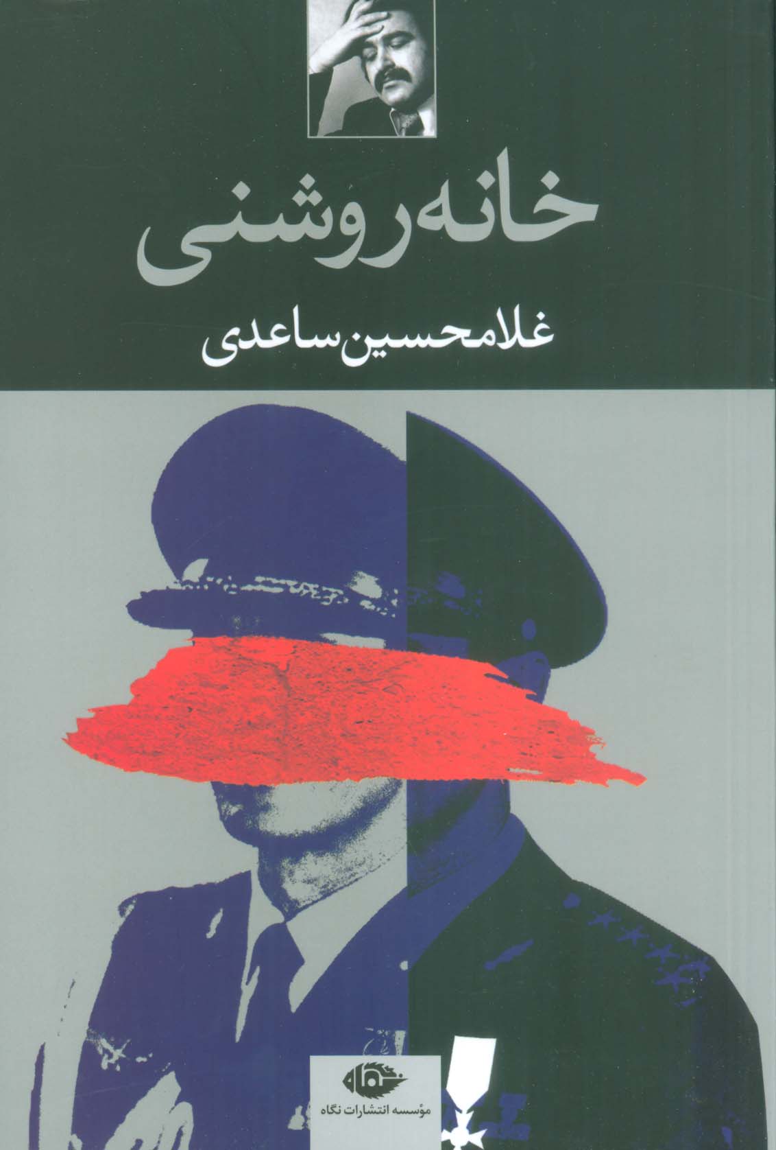 خانه روشنی 