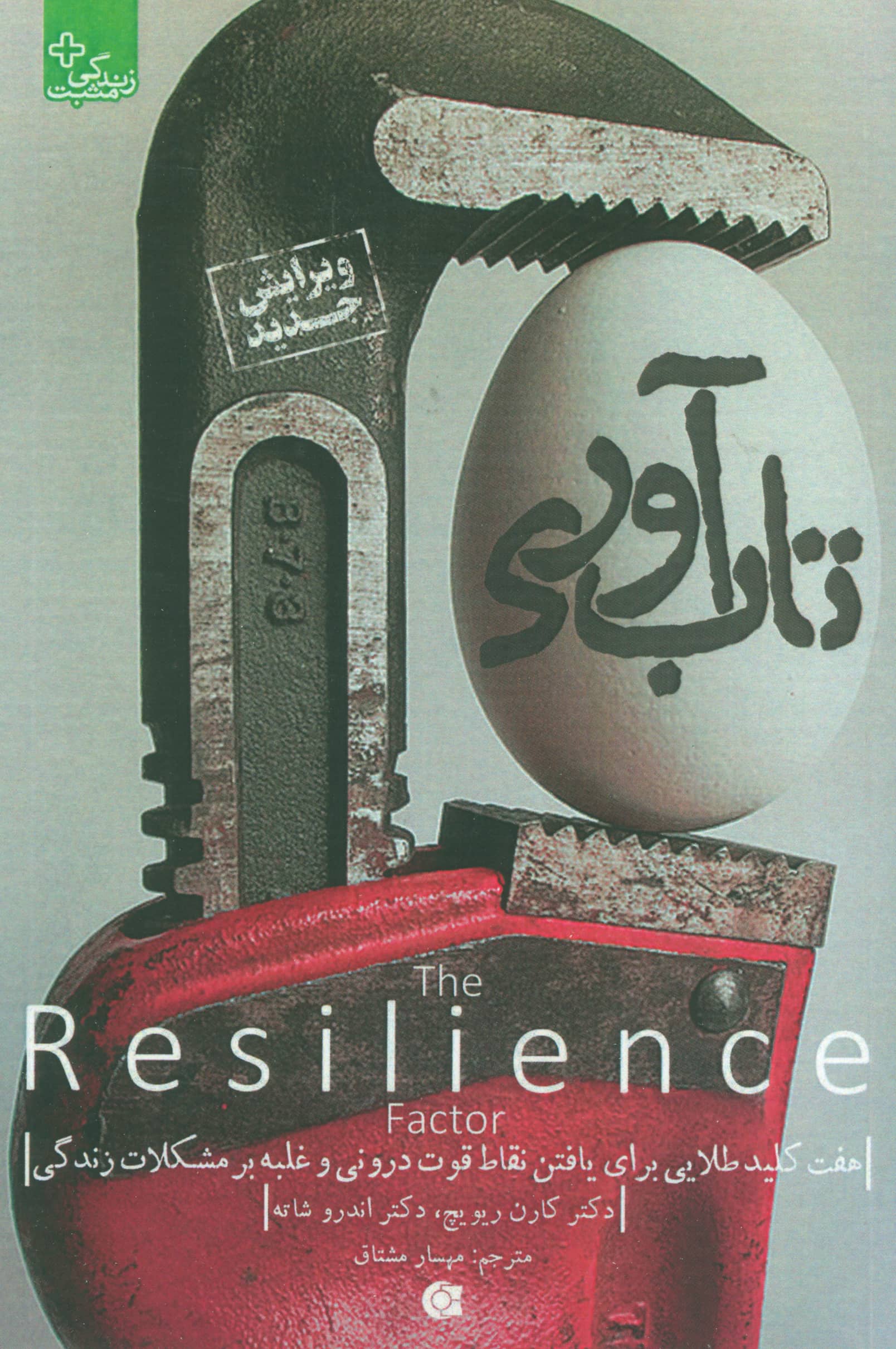 تاب آوری (ابوعطا)
