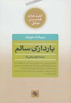 بارداری سالم