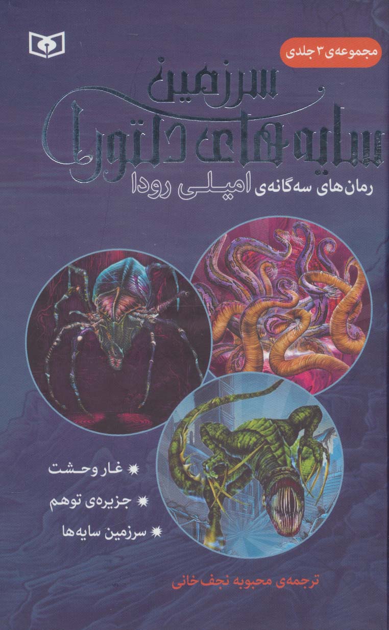 سرزمین سایه های دلتورا .. (مجموعه)