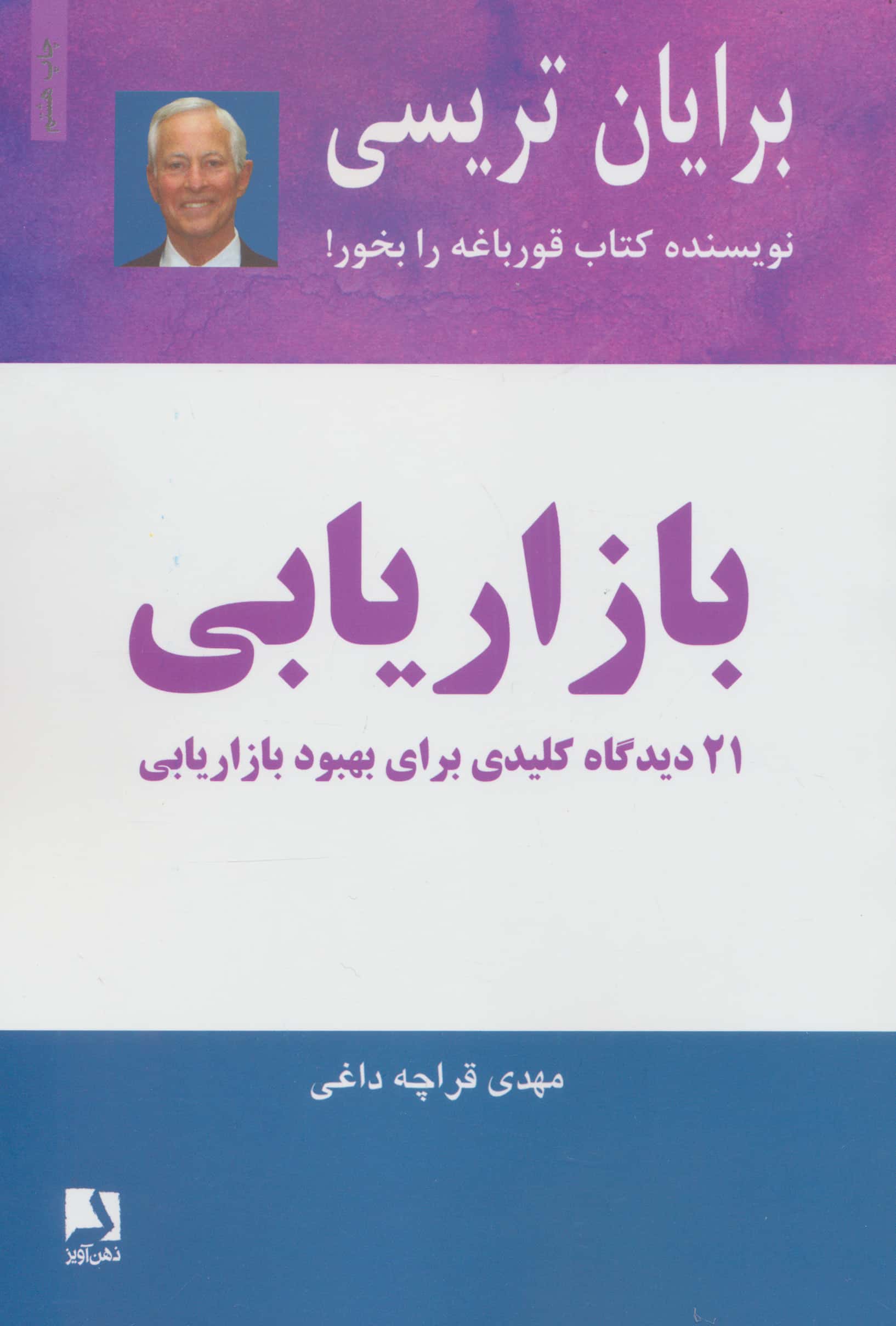 بازاریابی
