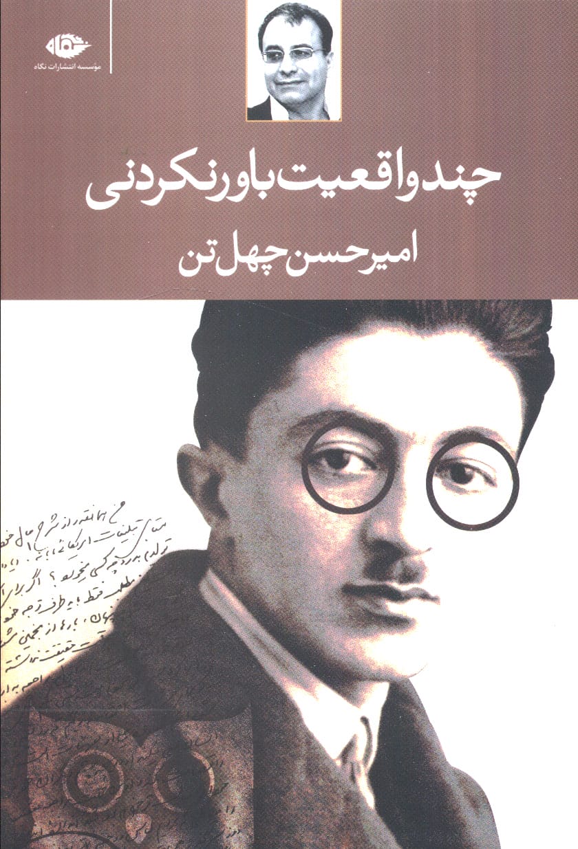 چند واقعیت باور نکردنی 
