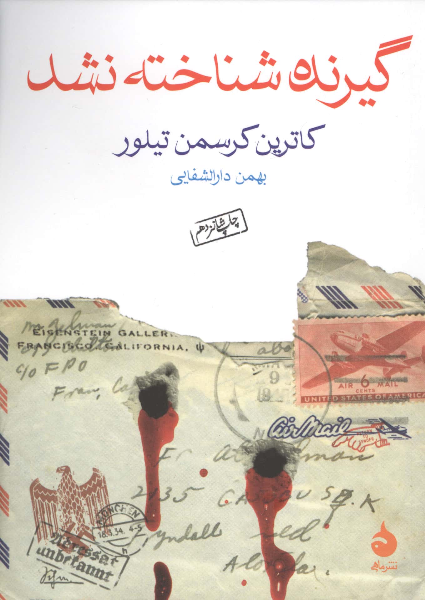گیرنده شناخته نشد (جیبی / ماهی)