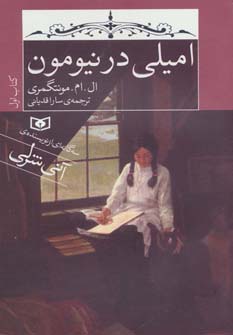 امیلی (01) .. امیلی در نیومون (رقعی)