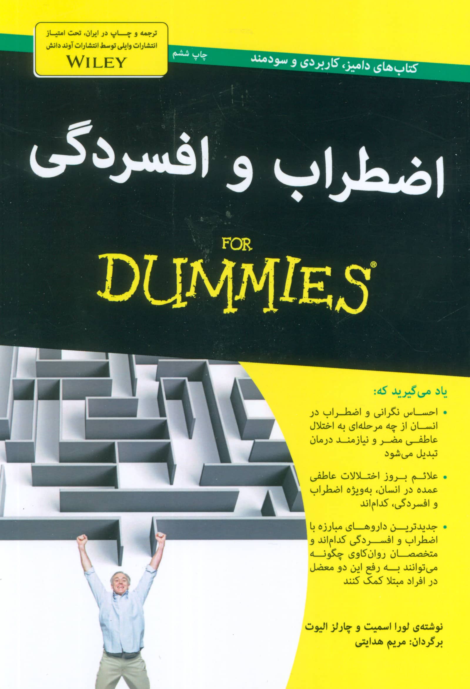 اضطراب و افسردگی (کتاب های دامیز)