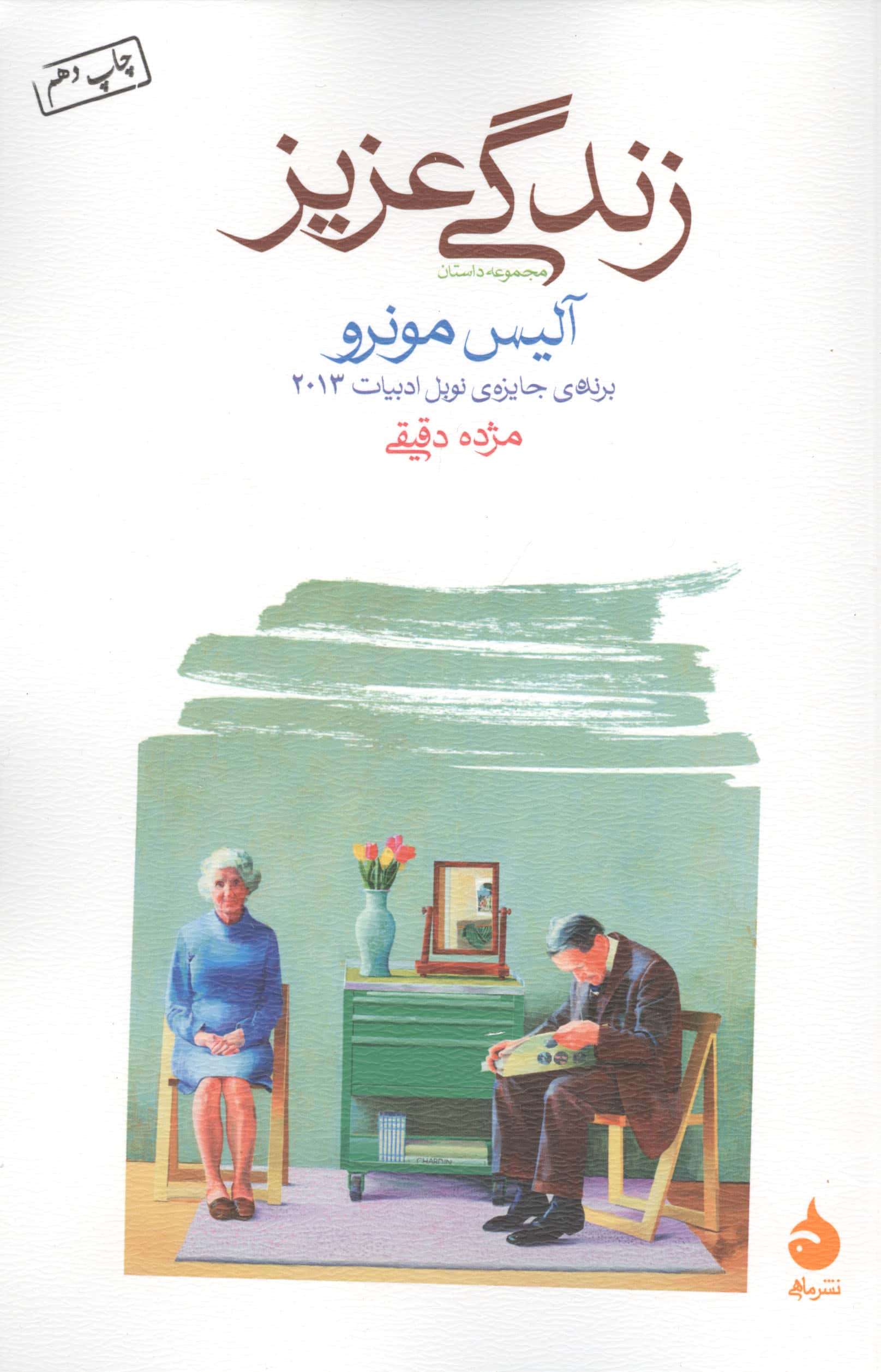 زندگی عزیز 