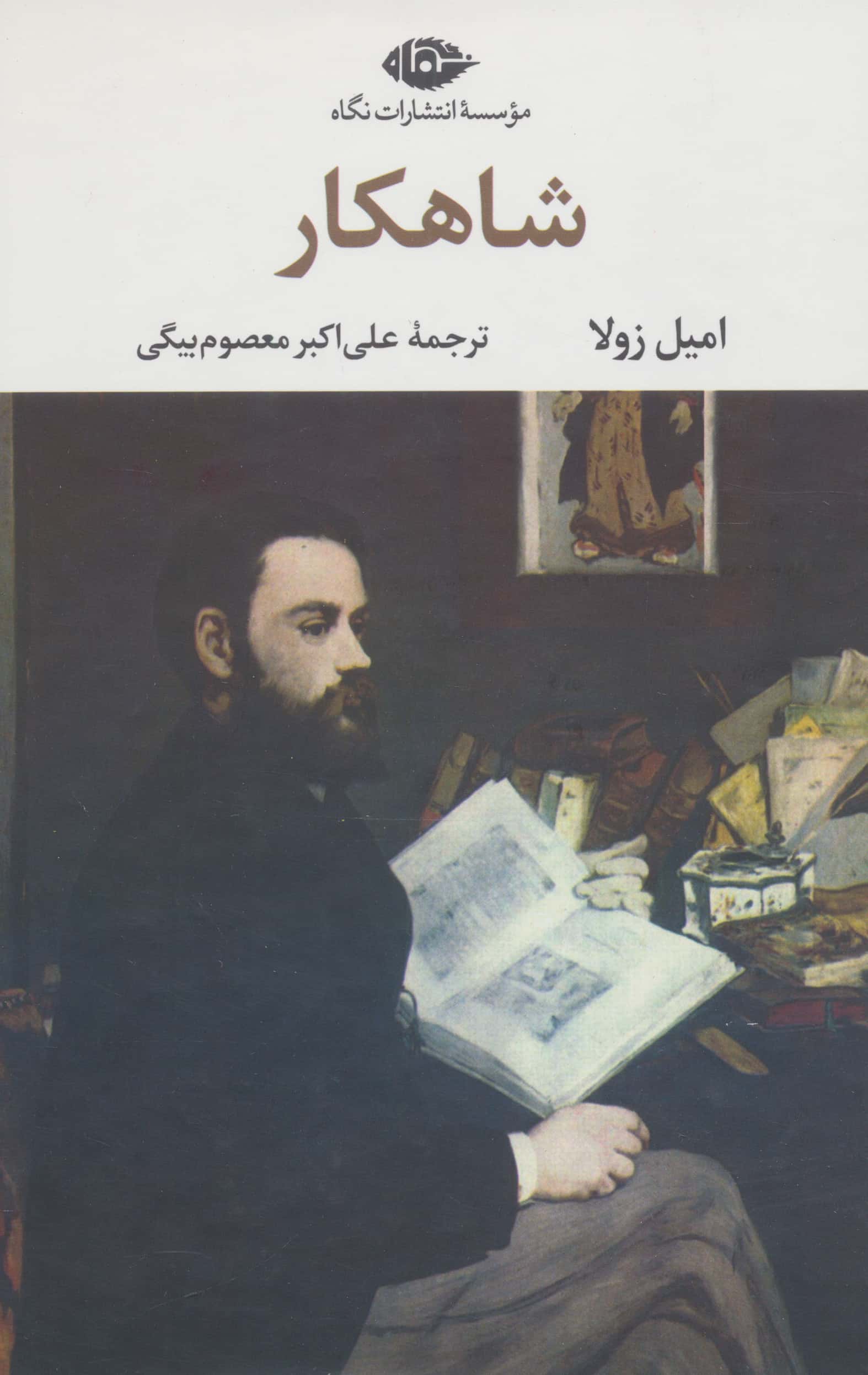 شاهکار