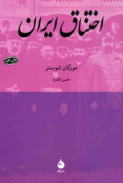 اختناق ایران