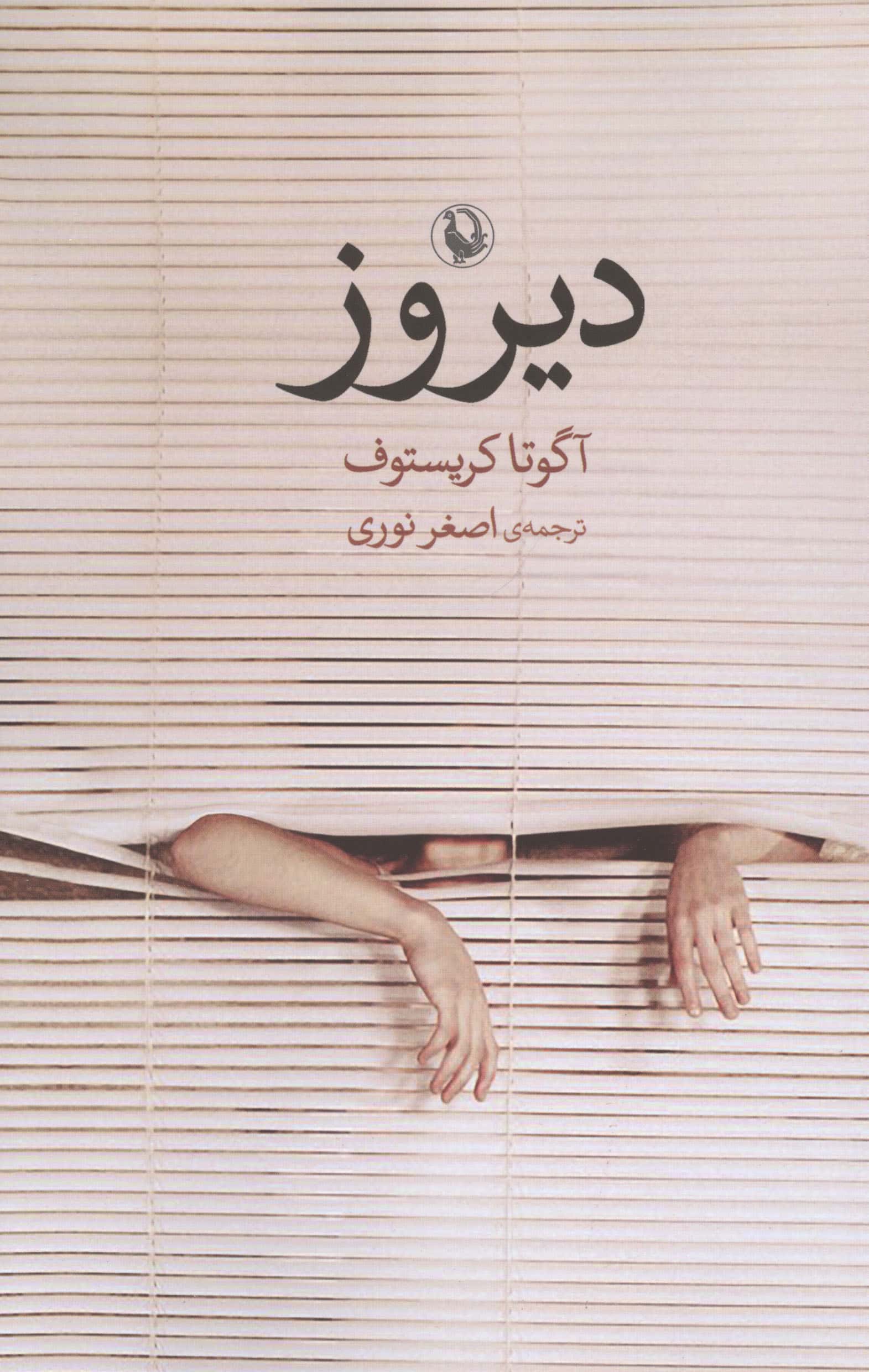 دیروز (مروارید)
