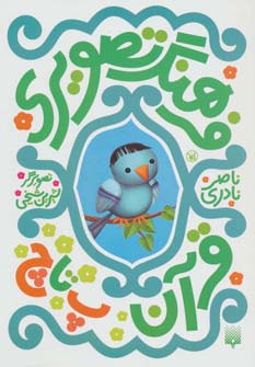 فرهنگ تصویری قرآن (پ تا چ)،(3زبانه،گلاسه،شمیز،رقعی،پیدایش)