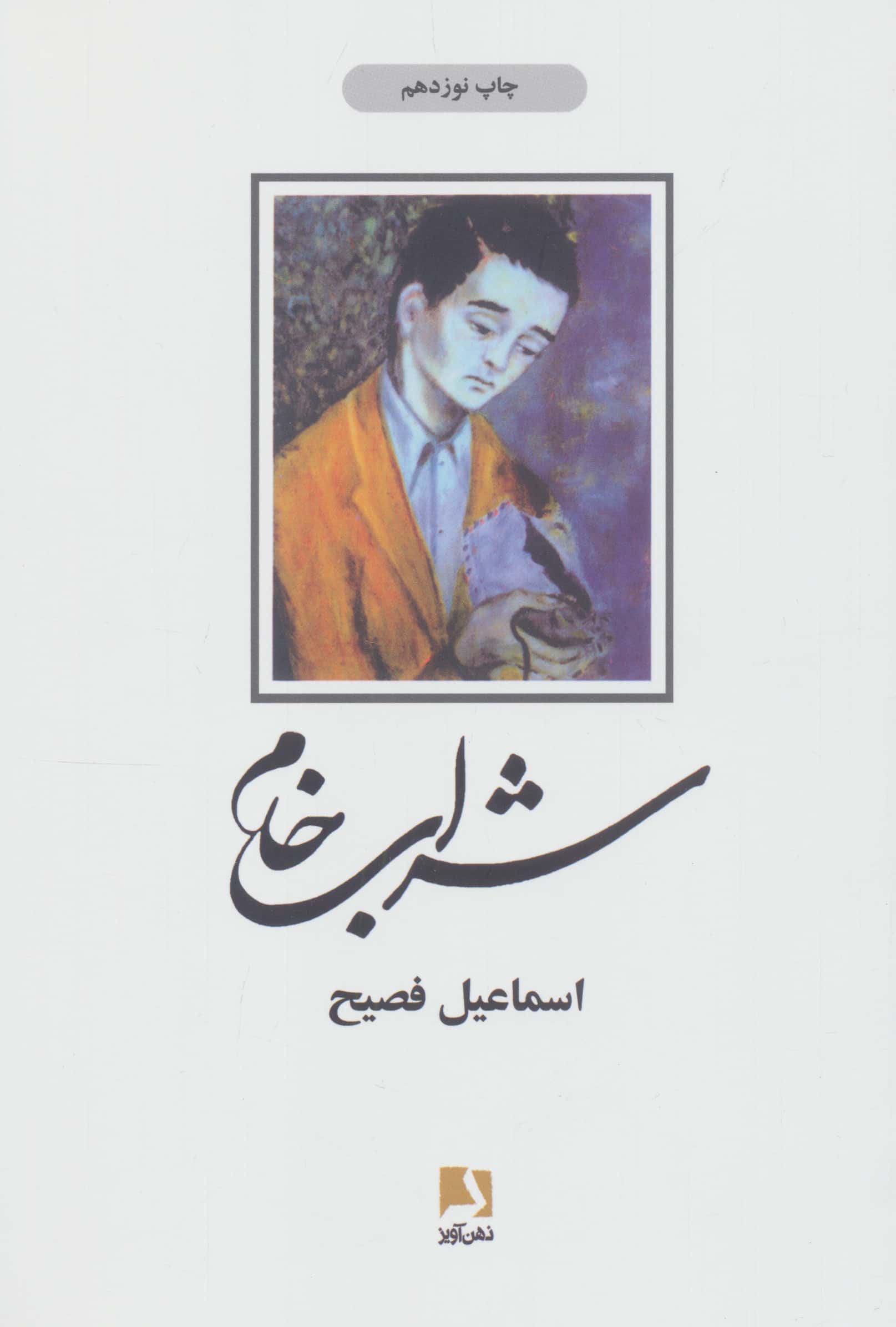شراب خام 