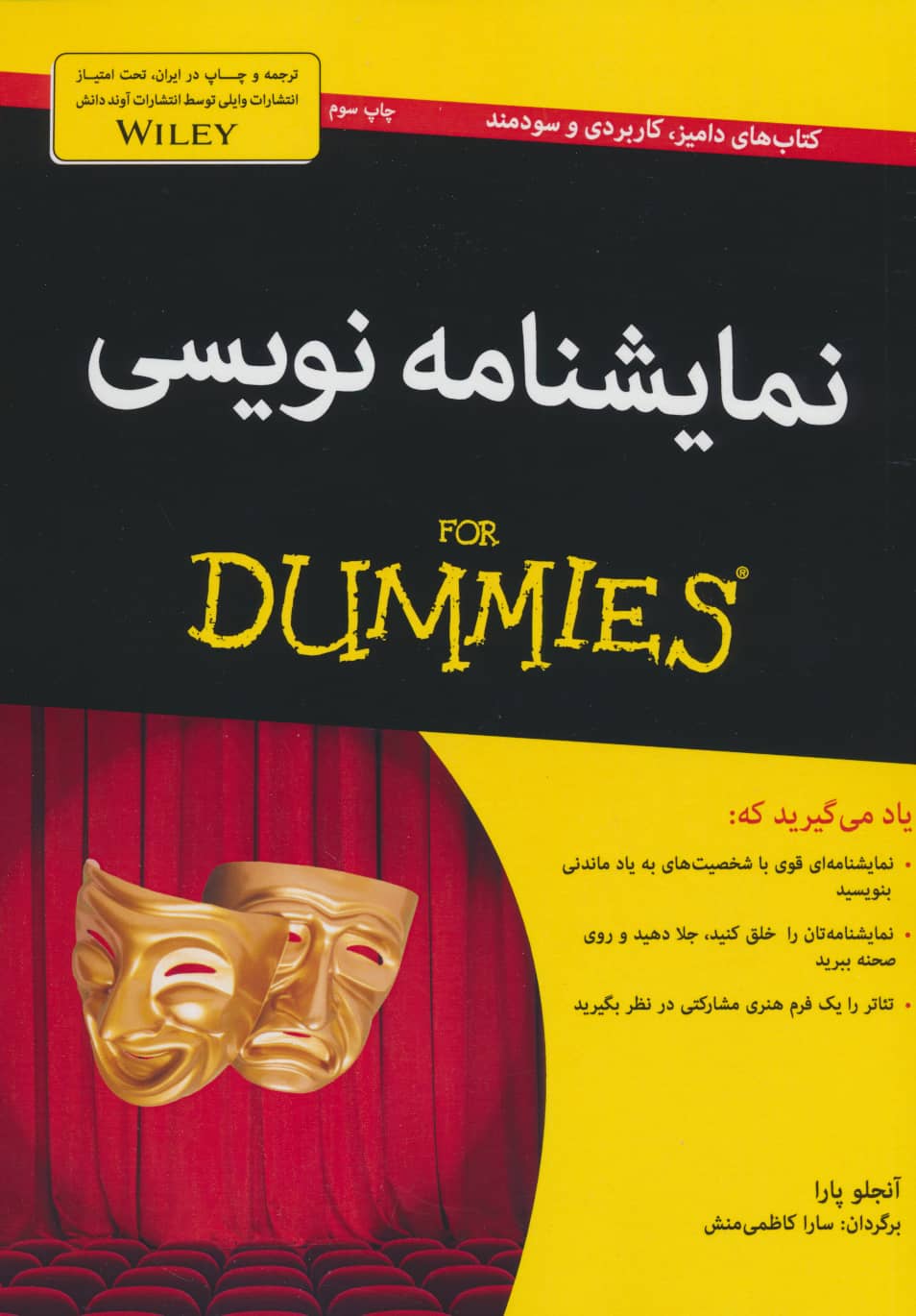 نمایشنامه نویسی (کتاب های دامیز)