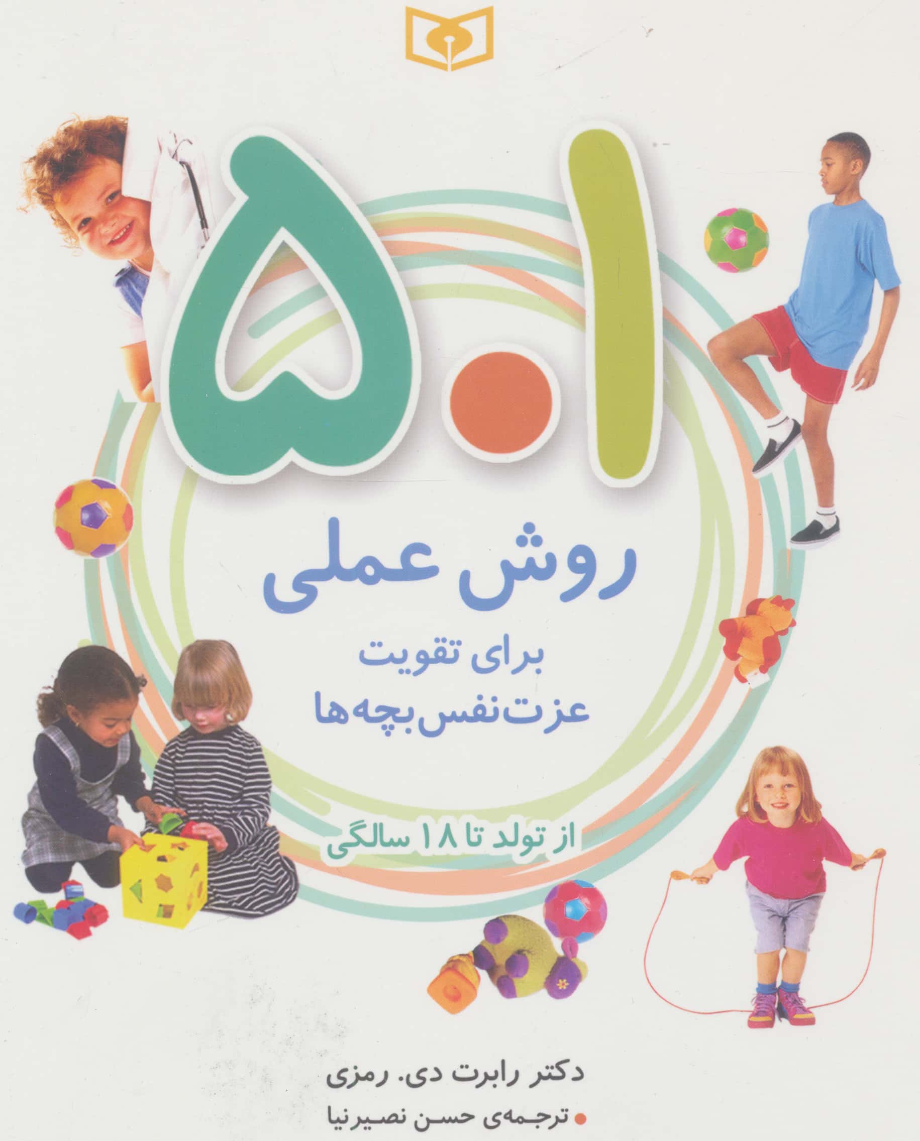 501 روش برای تقویت عزت نفس بچه ها از تولد تا 18 سالگی (وزیری)