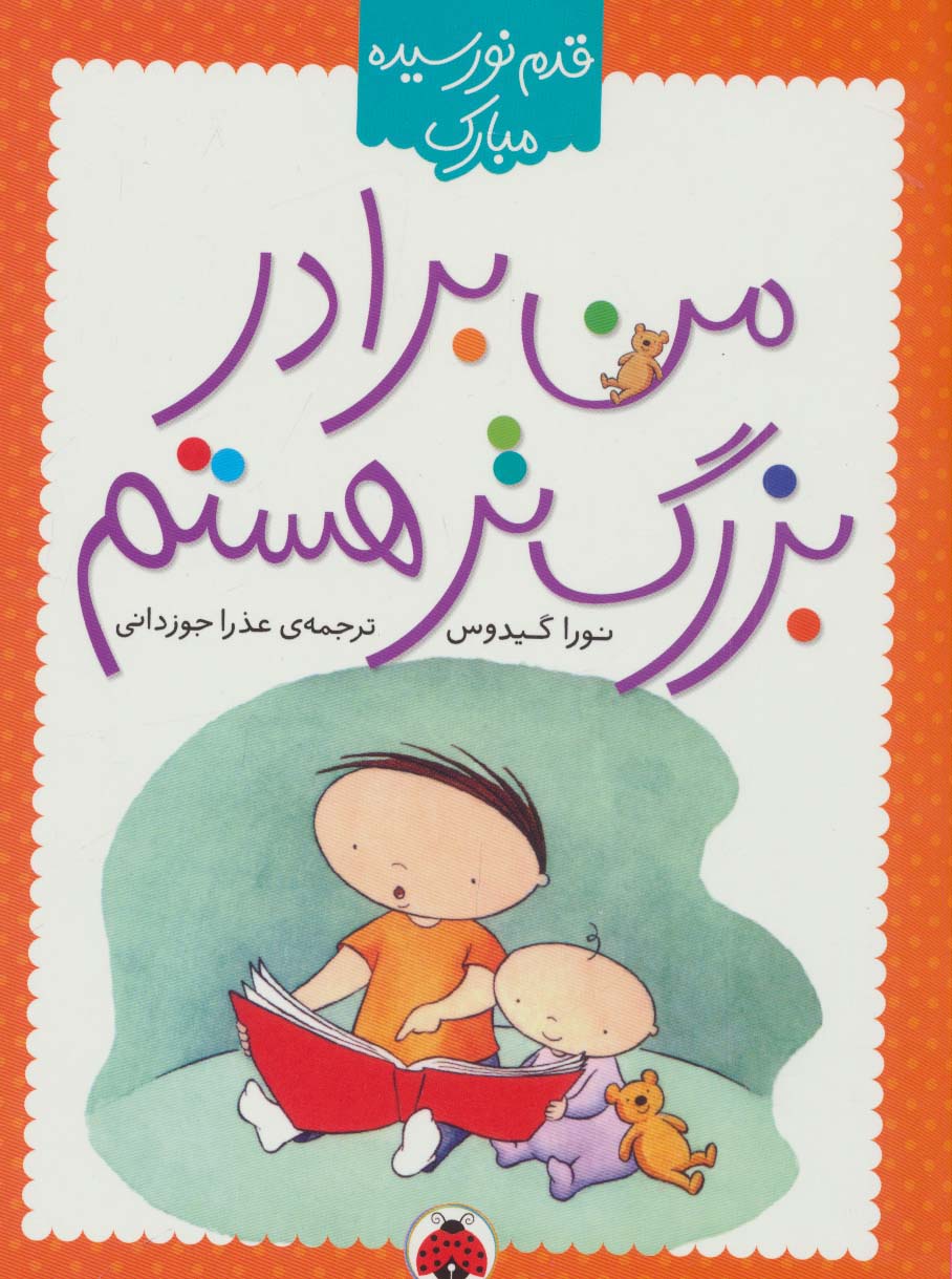 من برادر بزرگ تر هستم (قدم نو رسیده مبارک)،(گلاسه،منگنه ای،شمیز،رقعی،شهر قلم)