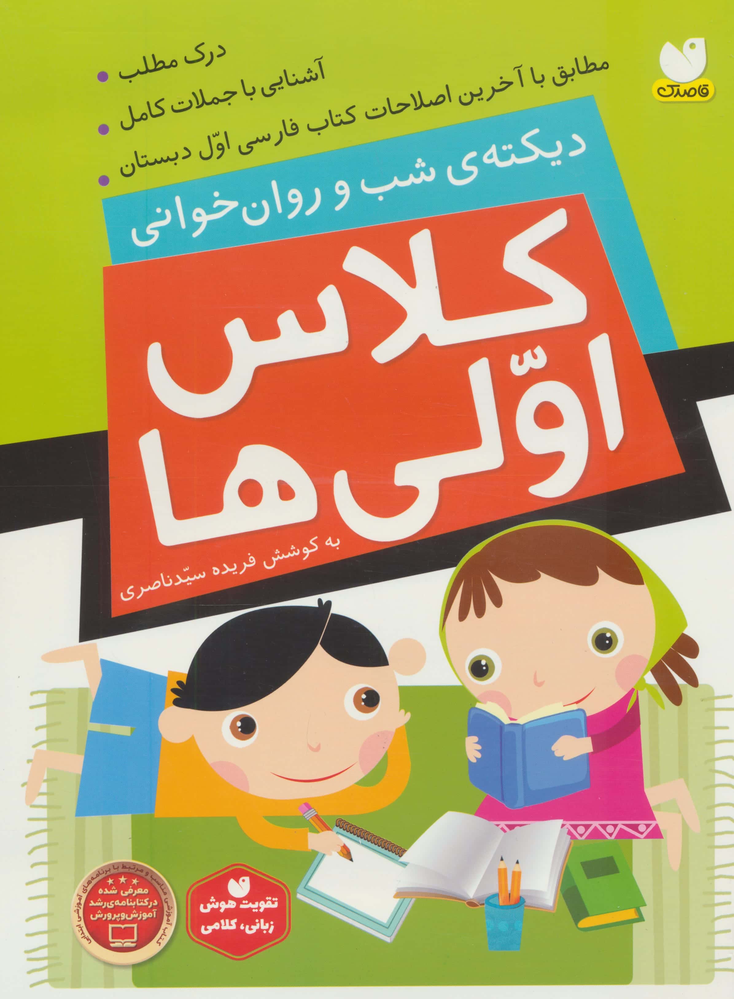 کلاس اولی ها (دیکته ی شب و روان خوانی)،(شمیز،رحلی،ذکر)