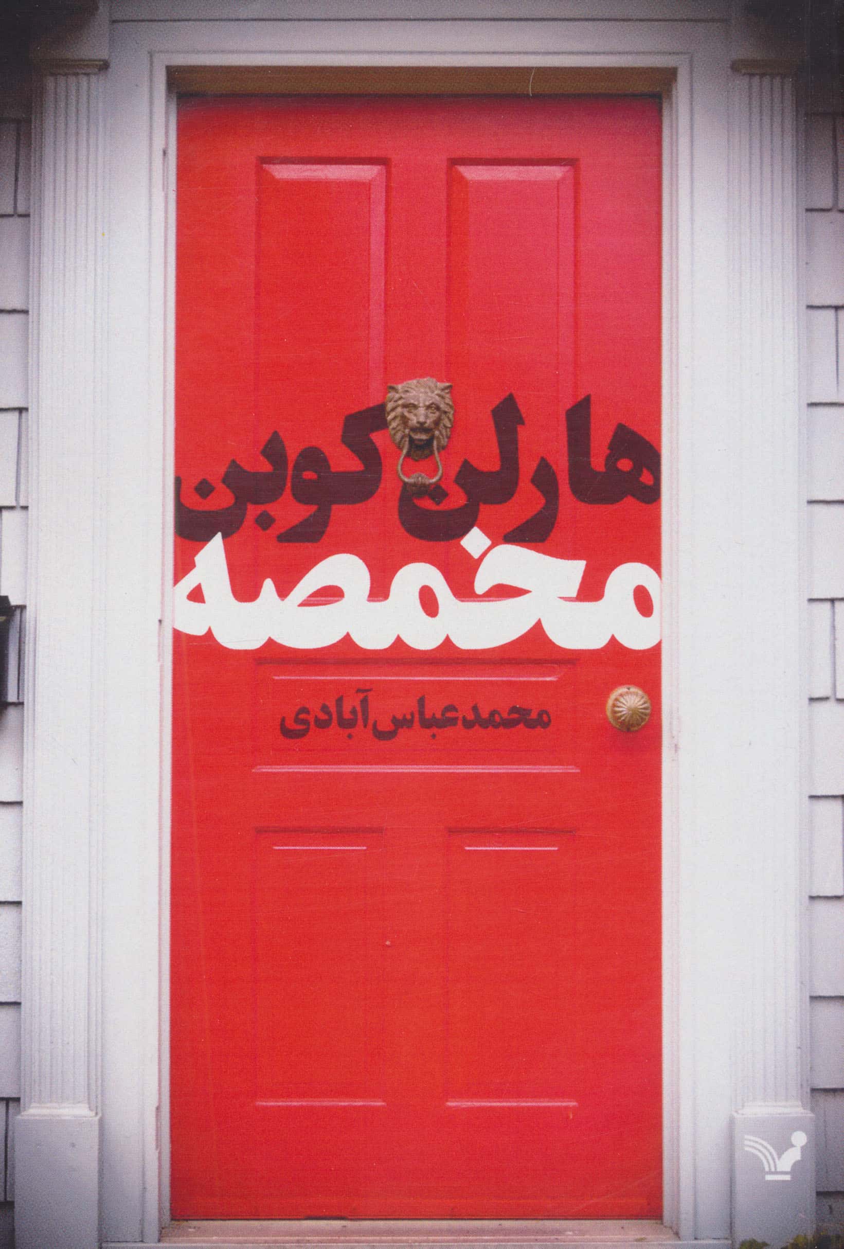 مخمصه (تندیس)