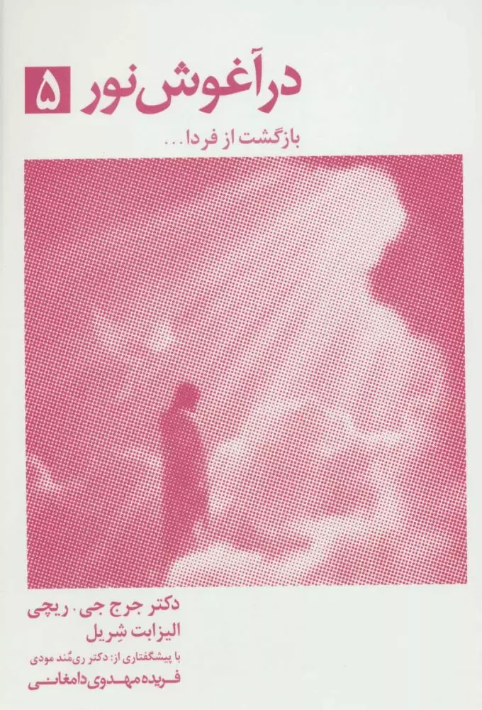 در-آغوش-نور-5-(شميز،رقعي،ذهن-آويز)